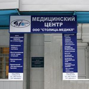 Медицинские центры Заволжска