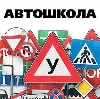Автошколы в Заволжске
