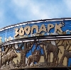 Зоопарки в Заволжске
